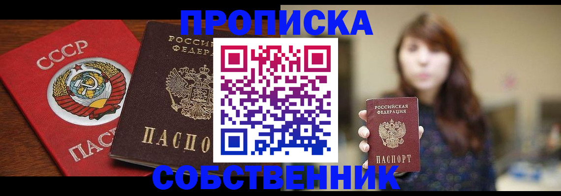 прописка законно в Адыгее