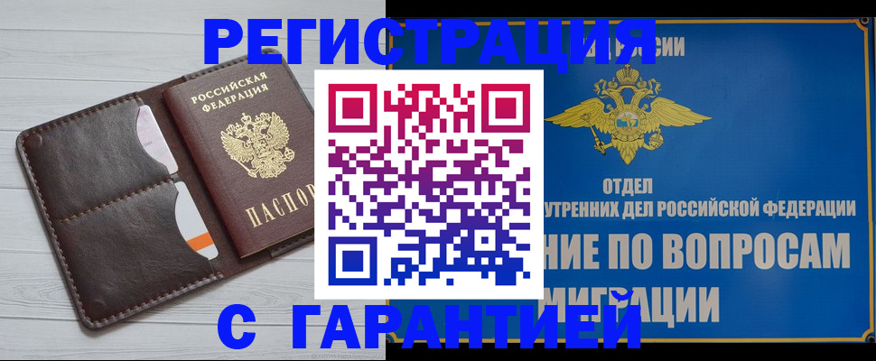временная регистрация гарантия в Адыгее