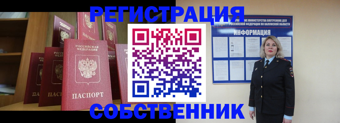 временная регистрация собственник в Адыгее