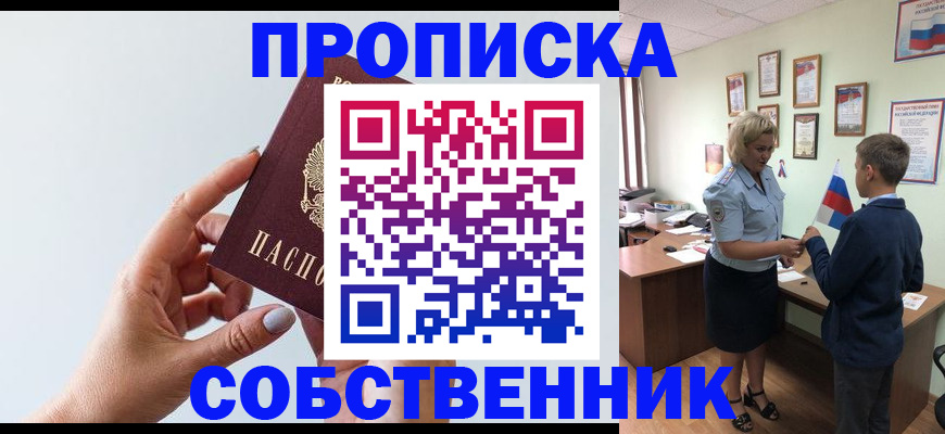прописка 2025 в Адыгее