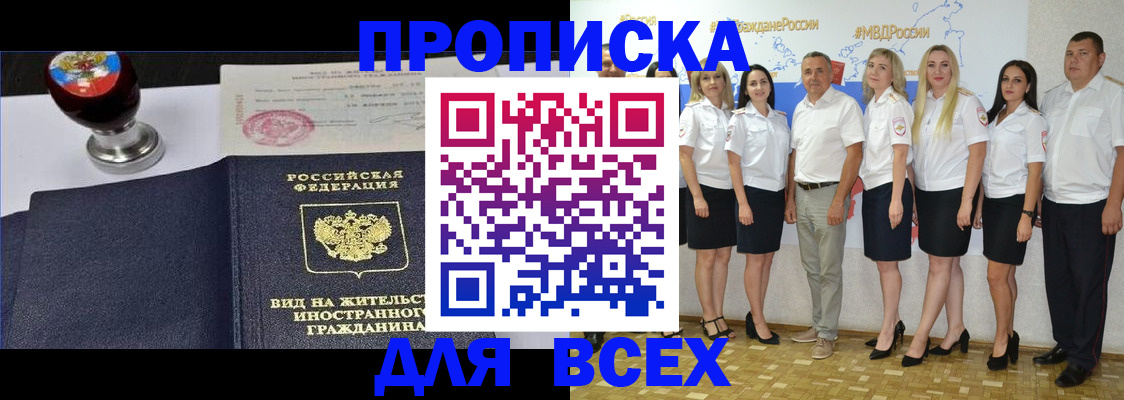 прописка штамп в Адыгее